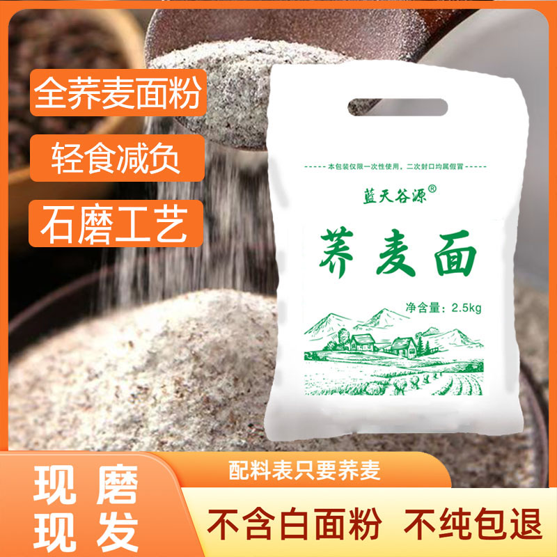 【0糖低脂 抢5斤】 石磨带皮纯荞面无任何添加纯手工磨制