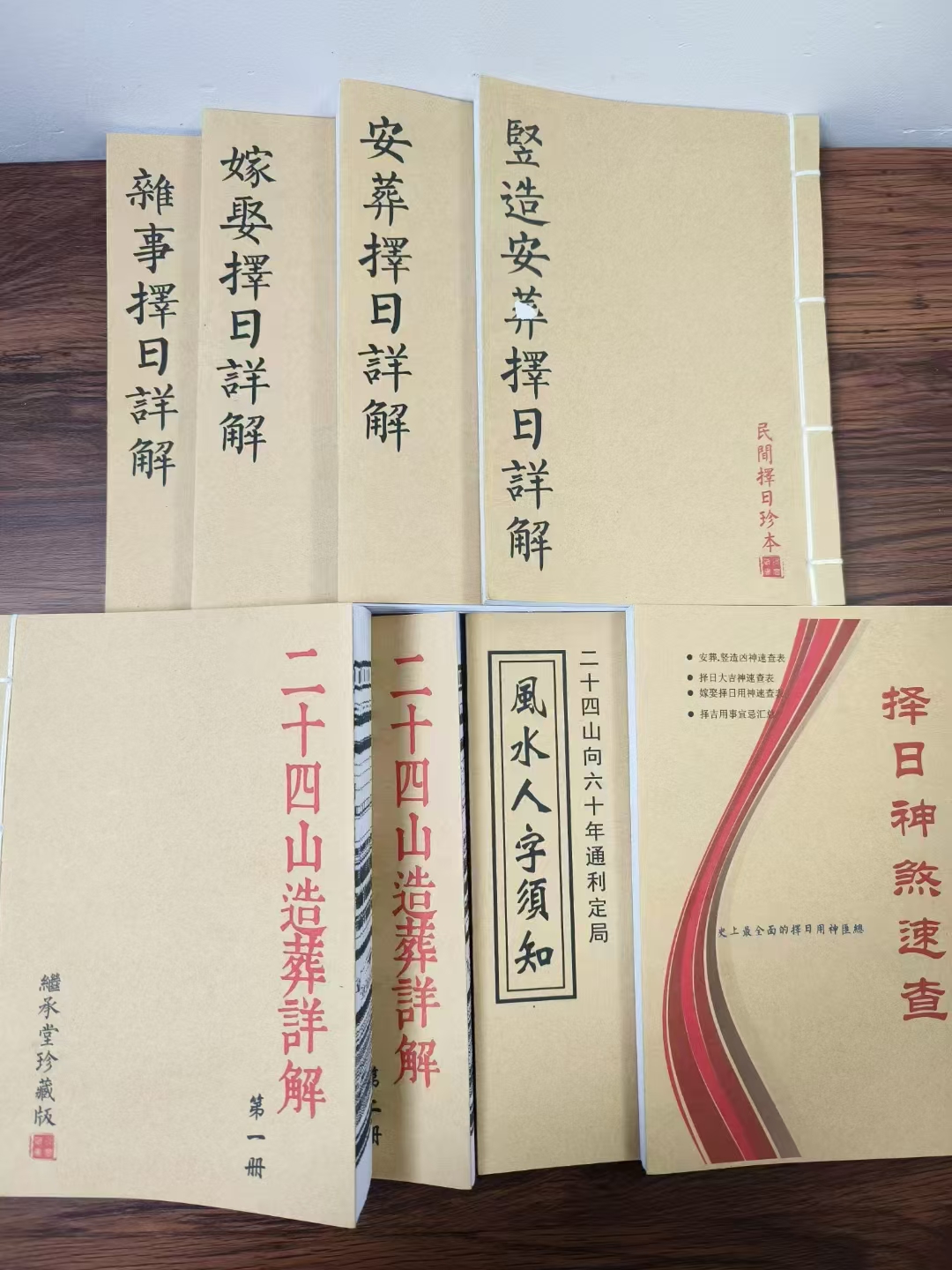 择日详解一套四本 彩色 手工线装古籍