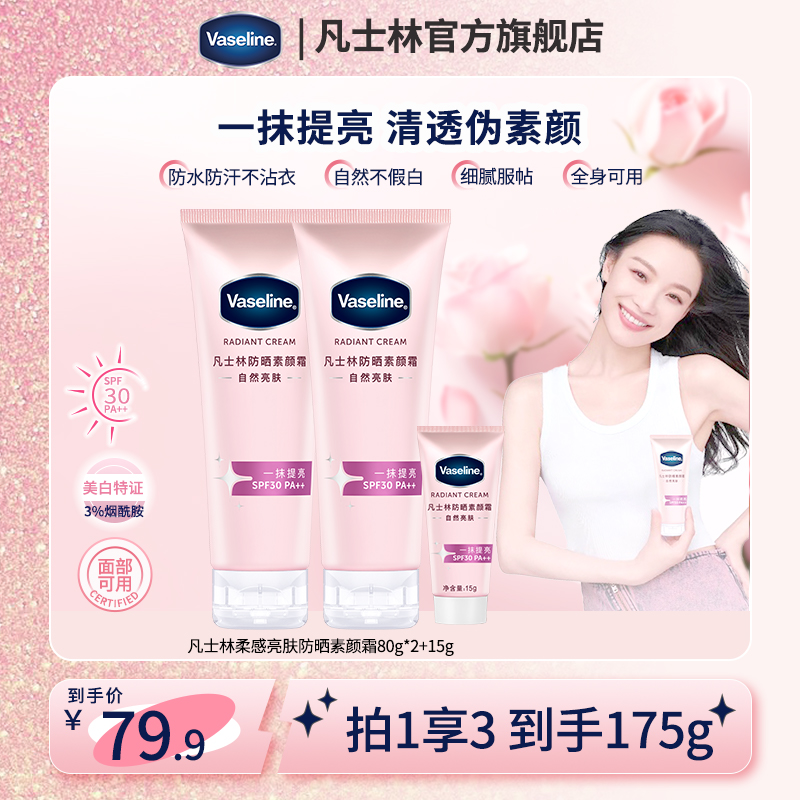 凡士林面部身体懒人素颜霜80g*2+15g M