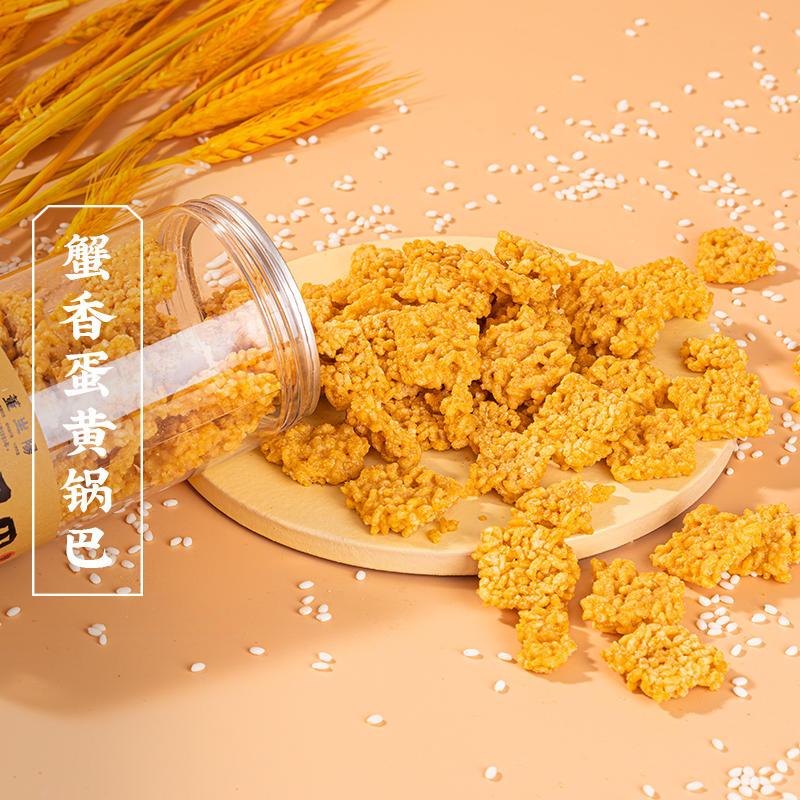 三关六码头董生阳蟹香蛋黄锅巴老式小吃休闲怀旧零食膨化追剧解馋