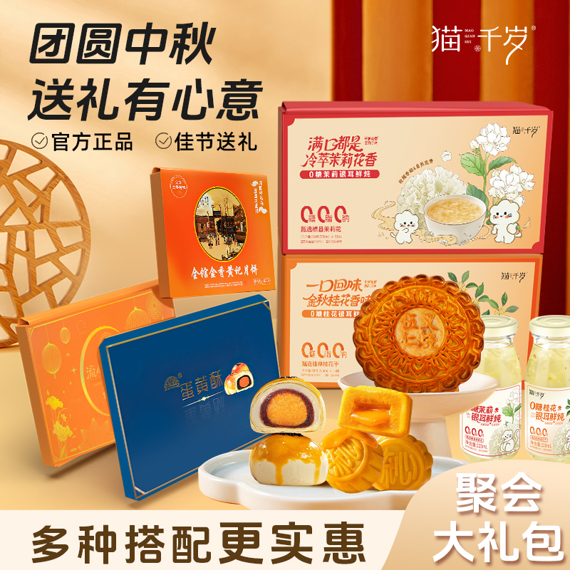 【拍一发四 中秋聚会大促】猫千岁0糖桂花茉莉鲜炖银耳羹