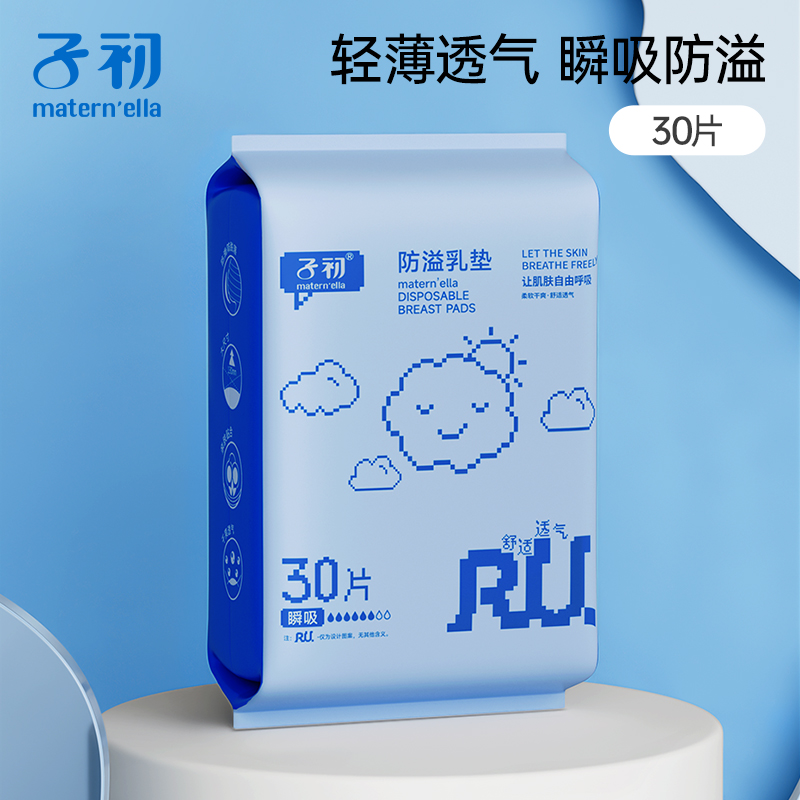 子初 防溢乳垫升级款30片产妇产后哺乳溢奶垫乳贴