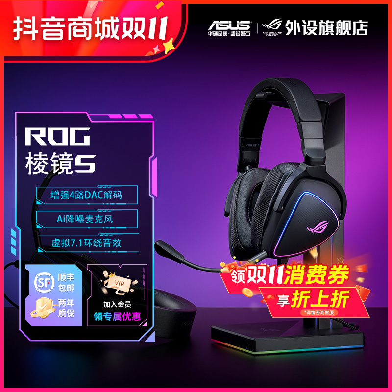ROG棱镜S有线版头戴式电竞吃鸡游戏耳机带麦克风