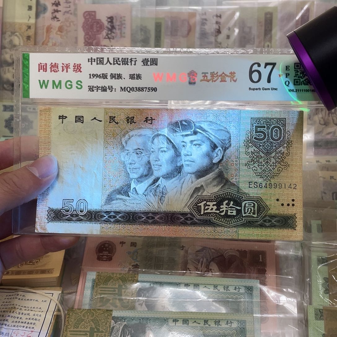 80年50元中间豹999一张，142真币按图发流通带折