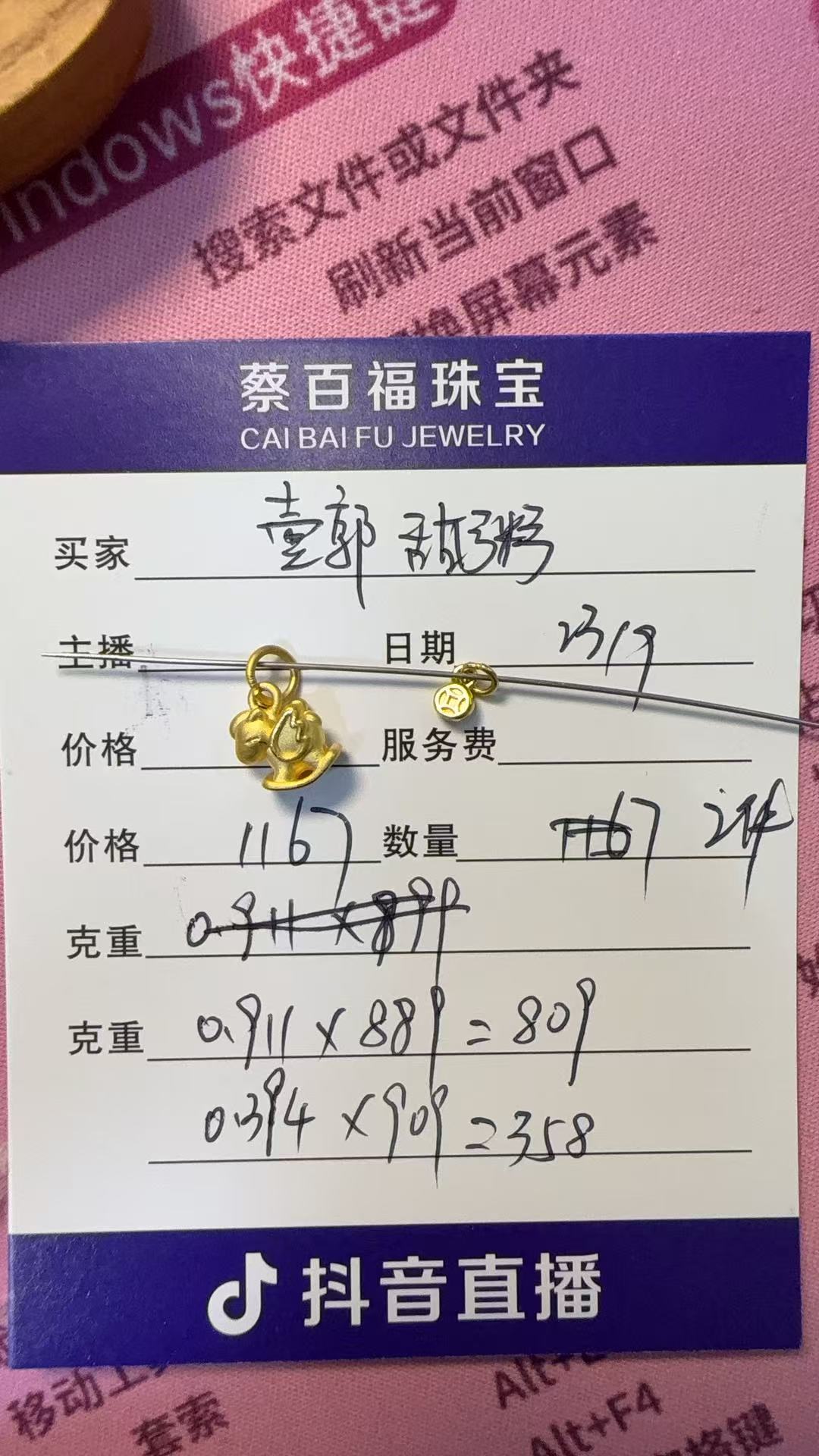 蔡百福足金转运珠