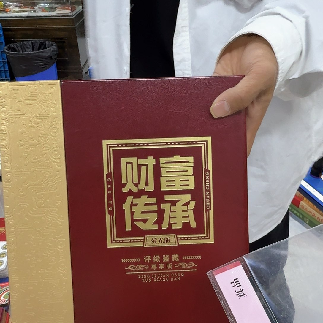 其他普通金属财富传播册