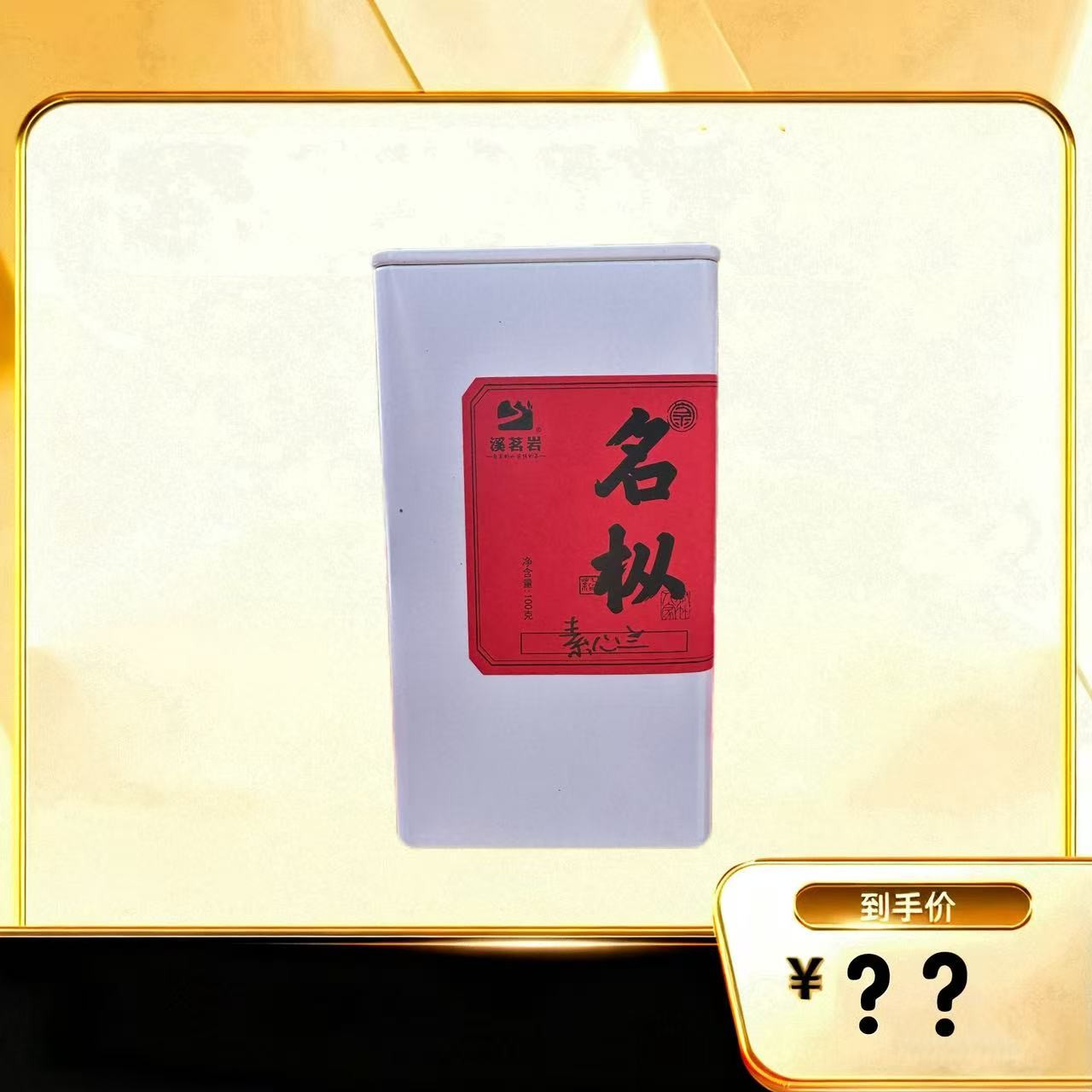 【名枞】 武夷岩茶乌龙茶 茶农11号