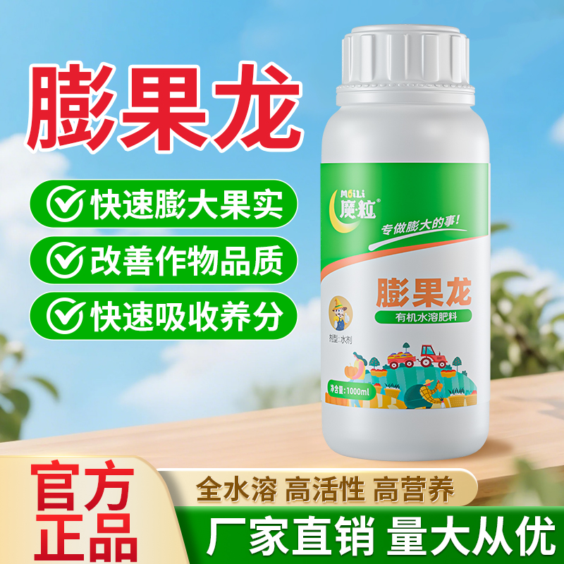 魔粒膨果龙大蒜草铵膦红薯大姜专用通用有机水溶肥植物果树白菜店