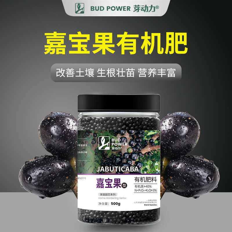 嘉宝果专用肥料复合肥有机颗粒缓释肥微量元素果树苗盆栽肥料花肥
