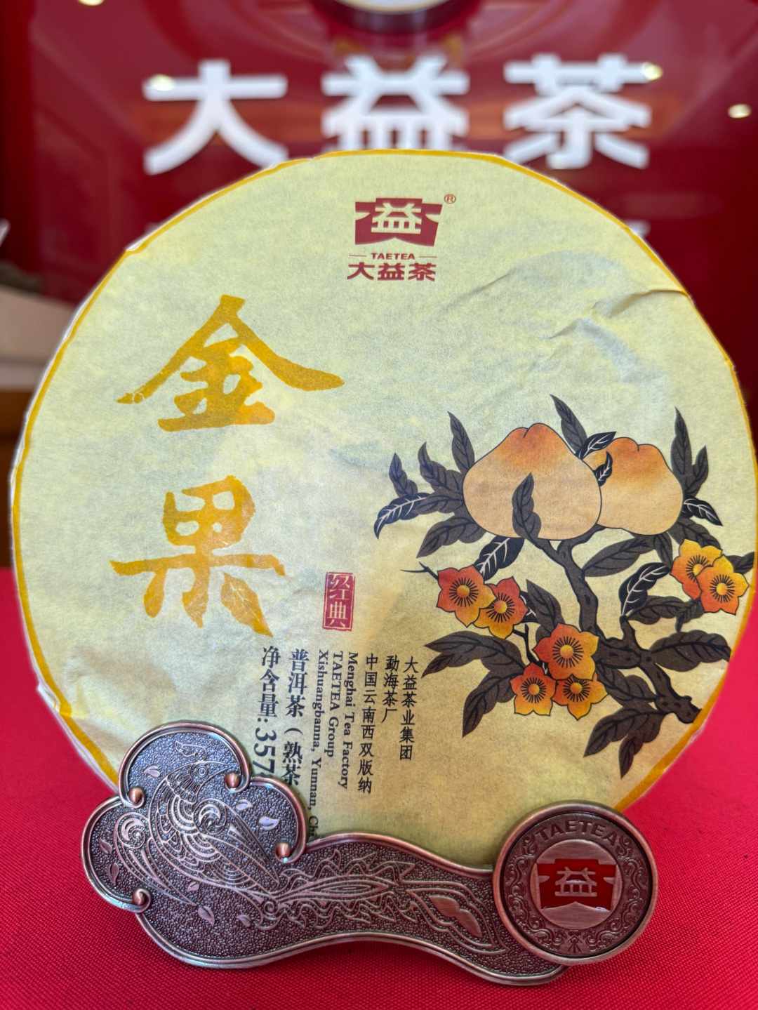 大益【熟茶】金果 1601批次