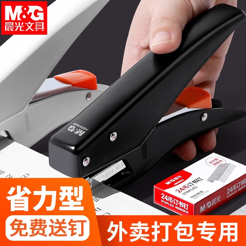晨光手握式订书机外卖打包专用省力型家用钉书机学生办公商用小号