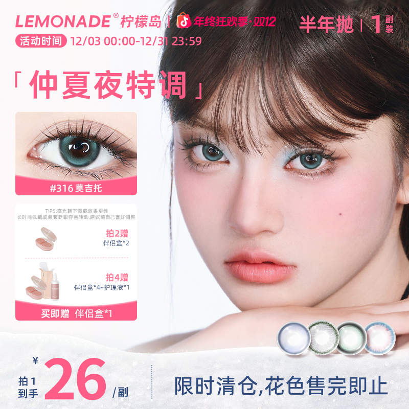 lemonade半年抛三明治美瞳【限时清仓】混血舒服水润隐形眼镜2片sc