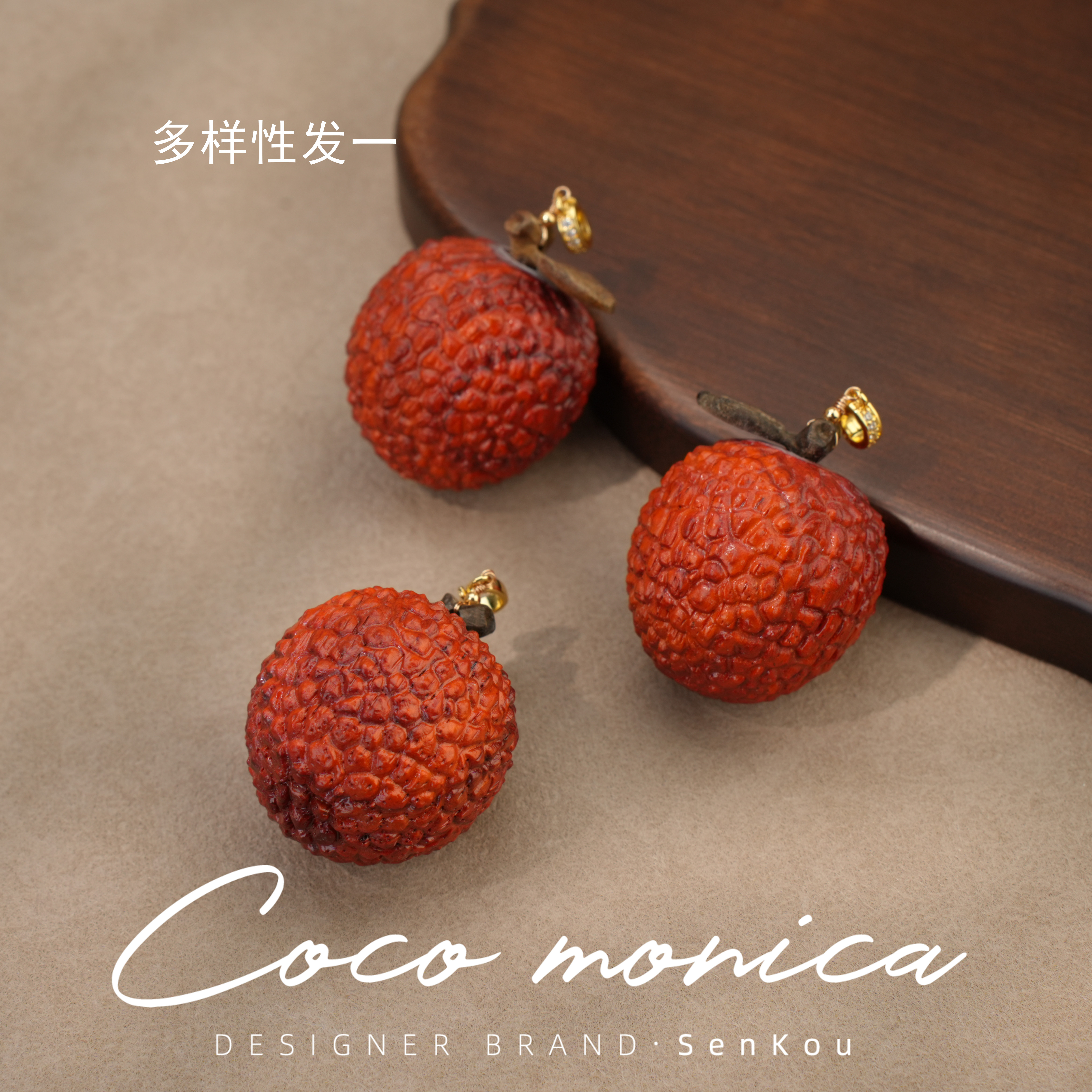 非金属木质吊坠 红檀木荔枝吊坠轻奢时尚百搭吊坠AS190