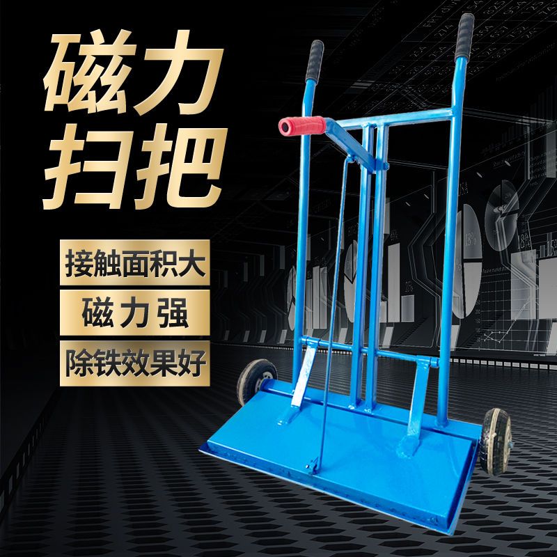 新疆西藏包邮手推式吸铁车除铁车磁力清扫车强磁吸铁器推车车间用
