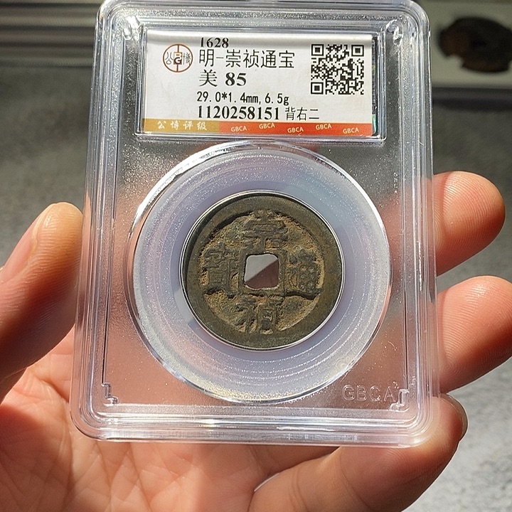 铜 ZL评级盒子币一个8151