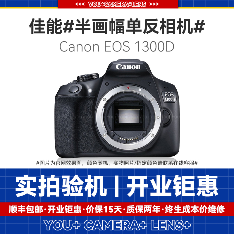 99新 Canon/佳能 1300D入门级平价推荐单反相机学生旅行二手数码
