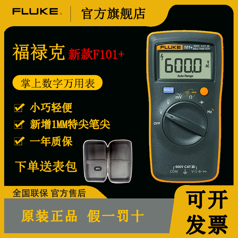 【送表包】福禄克万用表F101+升级版掌上型迷你家用万用表手机维修