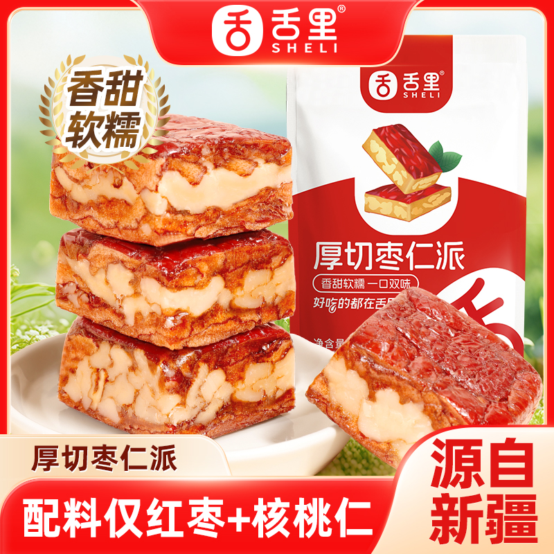 舌里厚切枣仁派核桃仁红枣夹核桃营养软糯香甜休闲办公室零食解馋