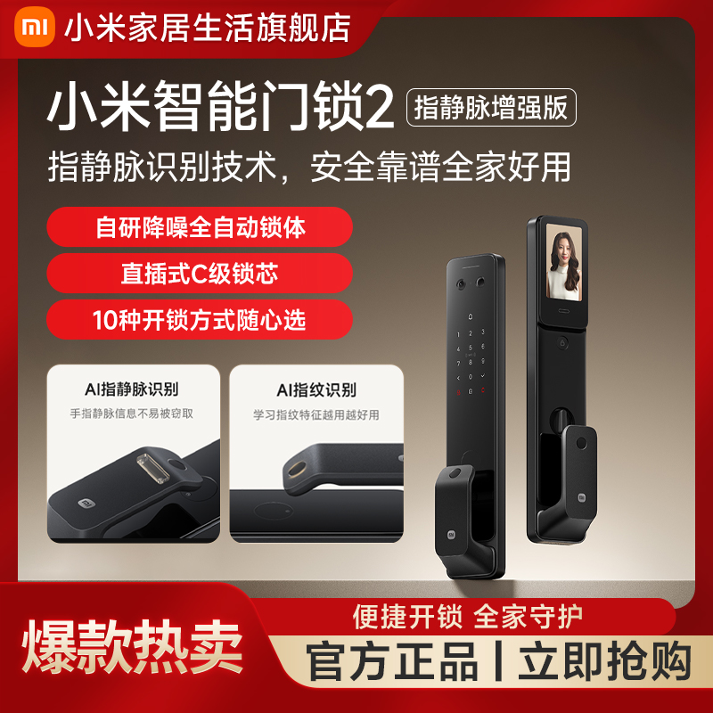 小米智能门锁2 指静脉增强版