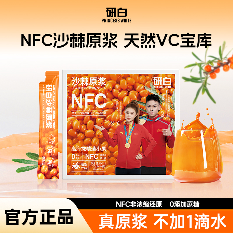 研白沙棘原浆NFC鲜榨沙棘精选小果非浓缩VC满满ZC