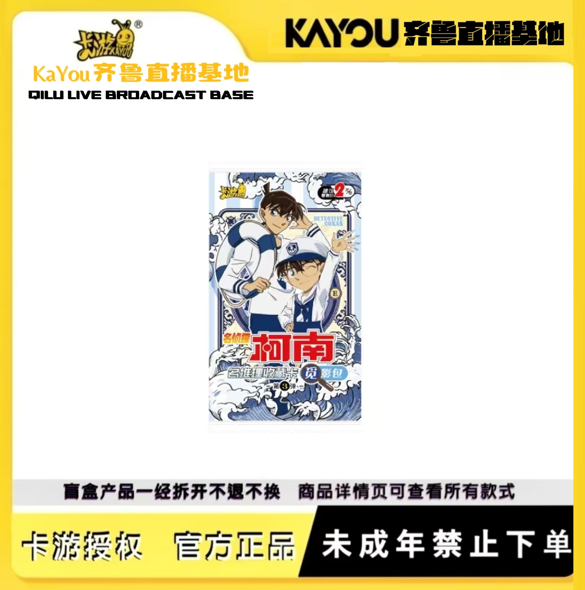【鹊桥之约抓CP】卡游正版授权名侦探柯南名推理收藏卡觅影包第三弹