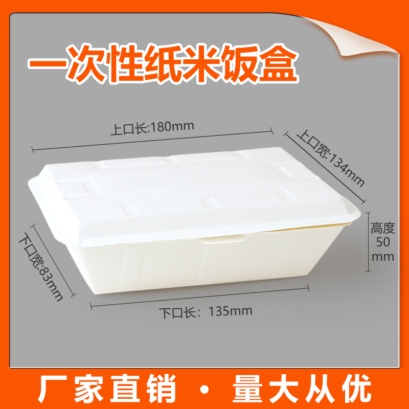 600只加厚米饭盒550ml外卖打包纸制快餐盒肠粉炸串烤肠寿司烤鸭盒