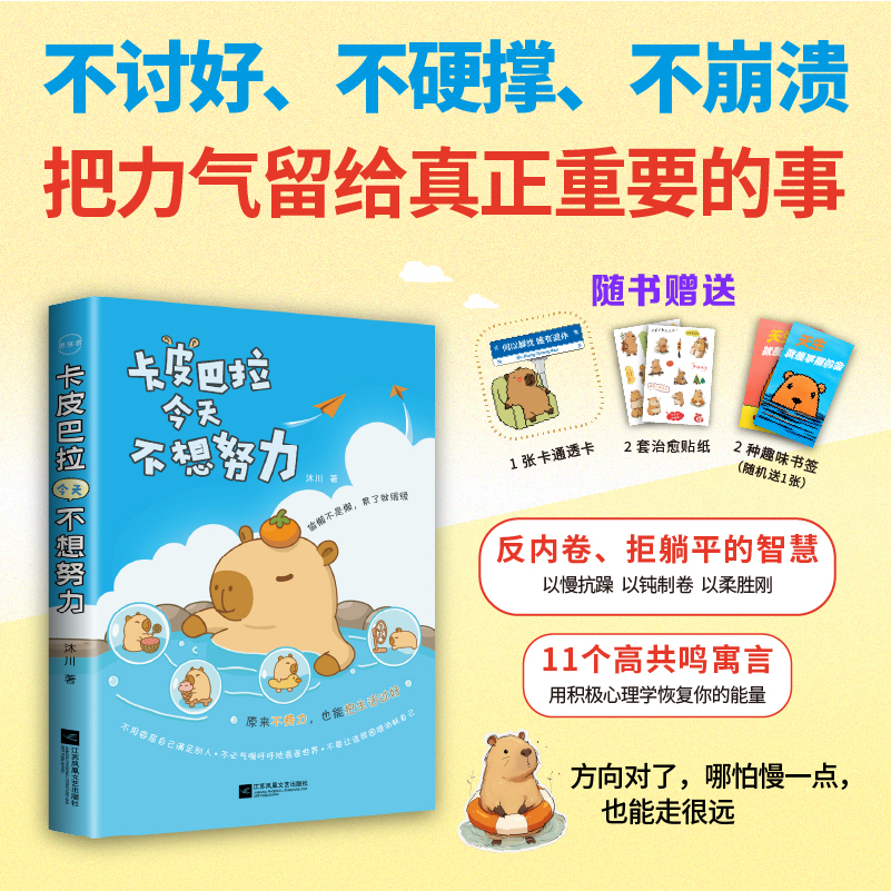 卡皮巴拉今天不想努力