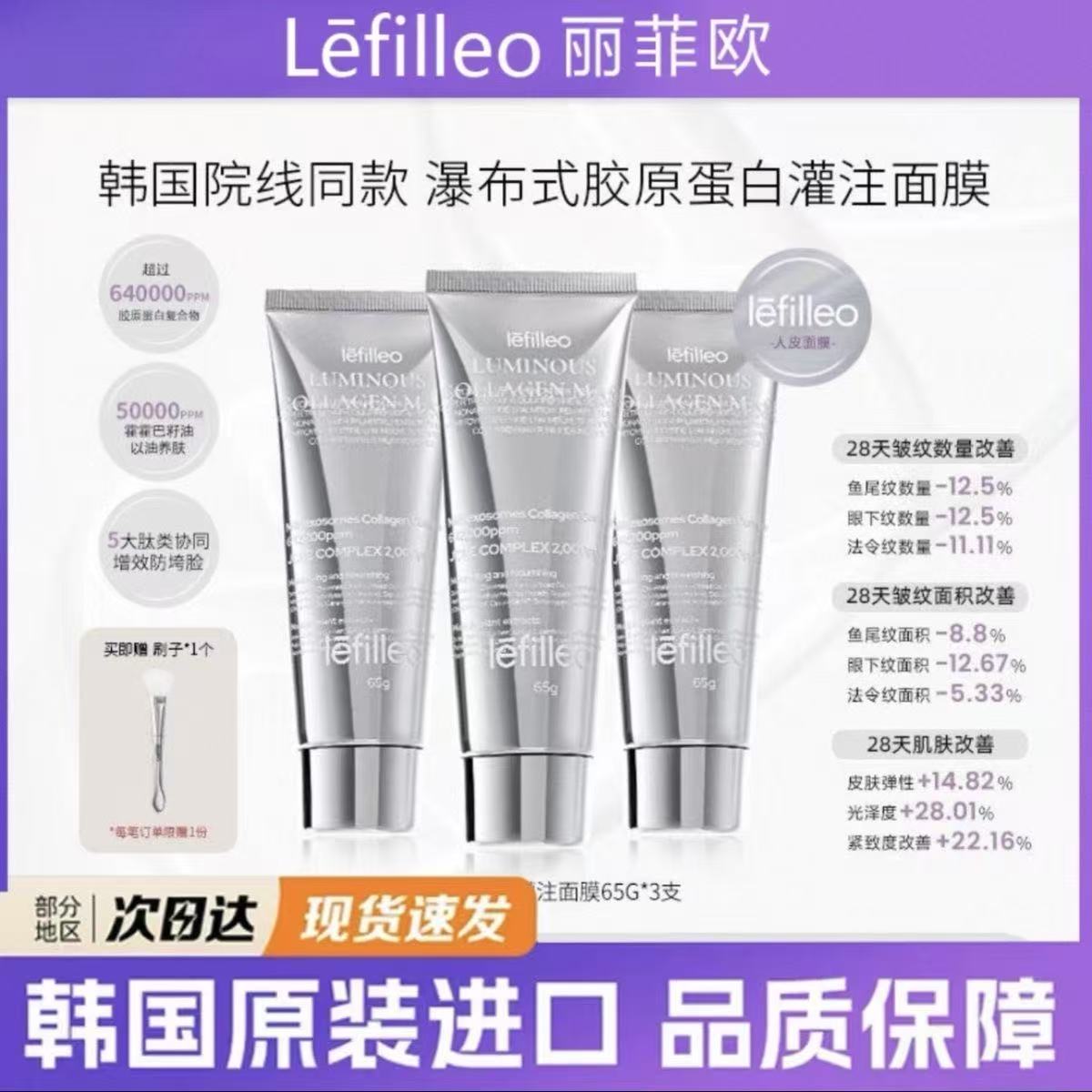 【峥嵘姐姐同款】lefilleo丽菲欧胶原蛋白灌注面膜提亮肤色紧致抗皱