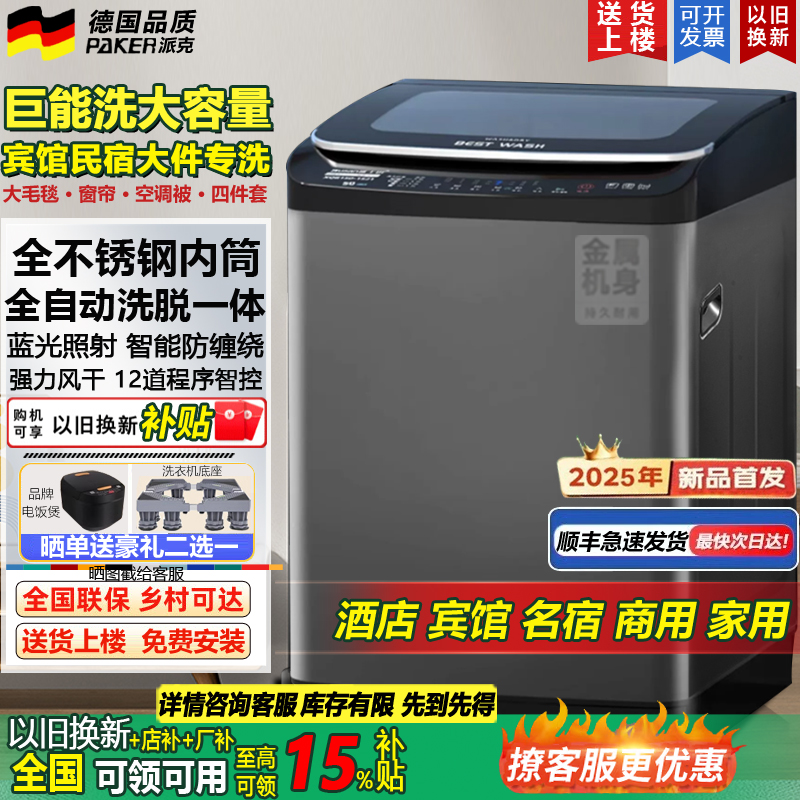 德国派克80波轮洗衣机全自动商用酒店宾馆公斤10KG50变频大容量30