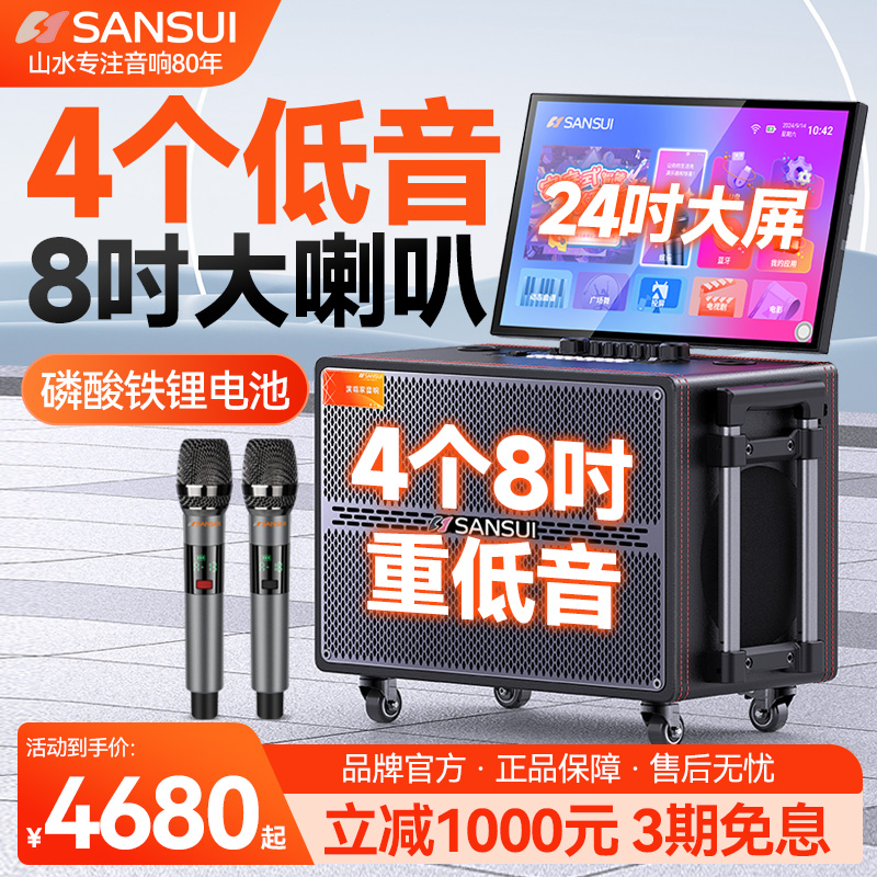 山水MD282四重低音24吋户外移动k歌音响一体机家庭卡拉ok音响套装