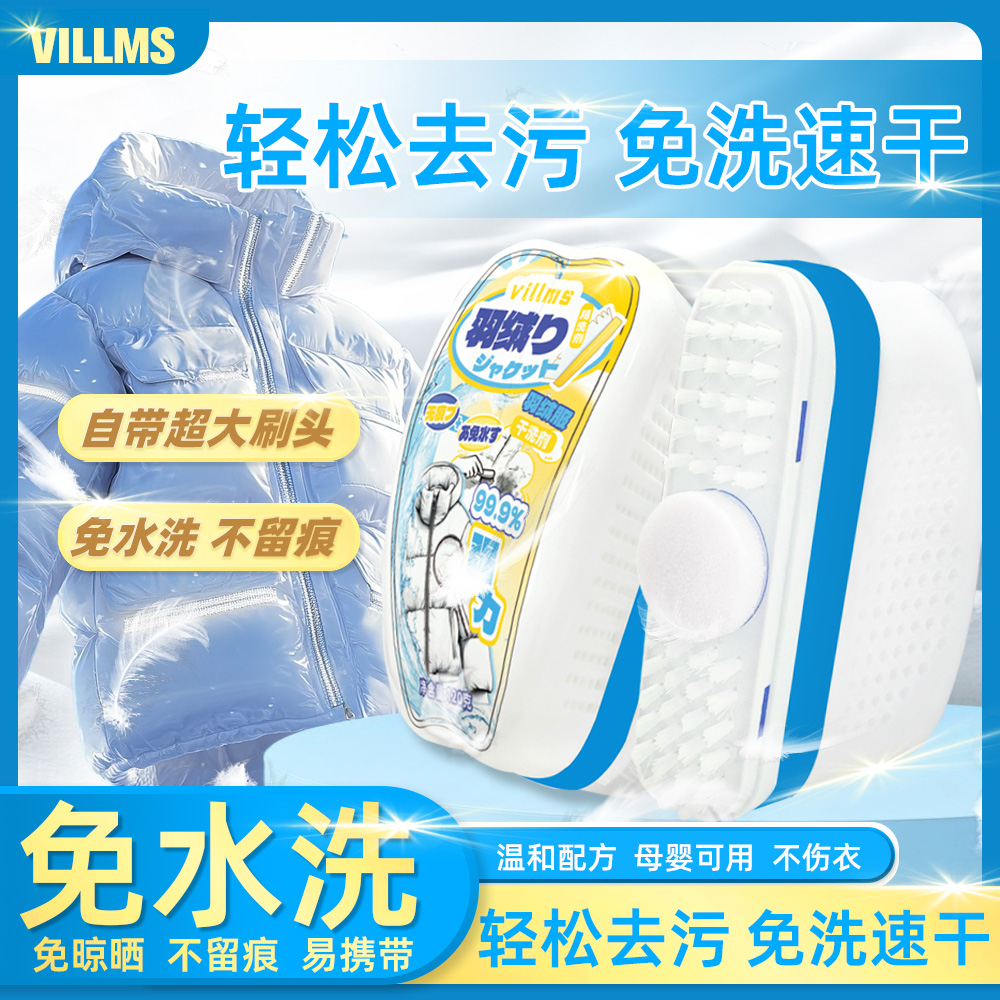 【姜涛专属 拍五发六瓶】Villms羽绒服泡沫清洗剂不留痕刷洗一体
