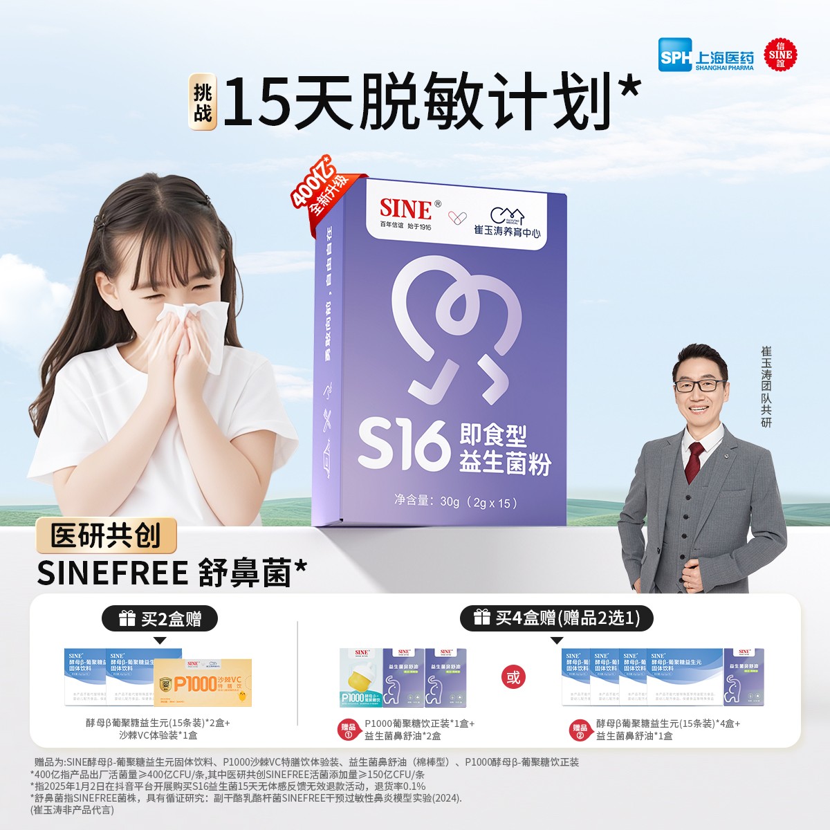 【鼻敏专研】信谊崔玉涛团队共研S16益生菌400亿活菌改善过敏体质