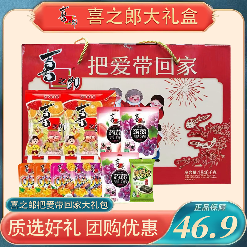 喜之郎把爱带回家礼盒果冻休闲国风团圆佳礼小时候怀旧零食整箱