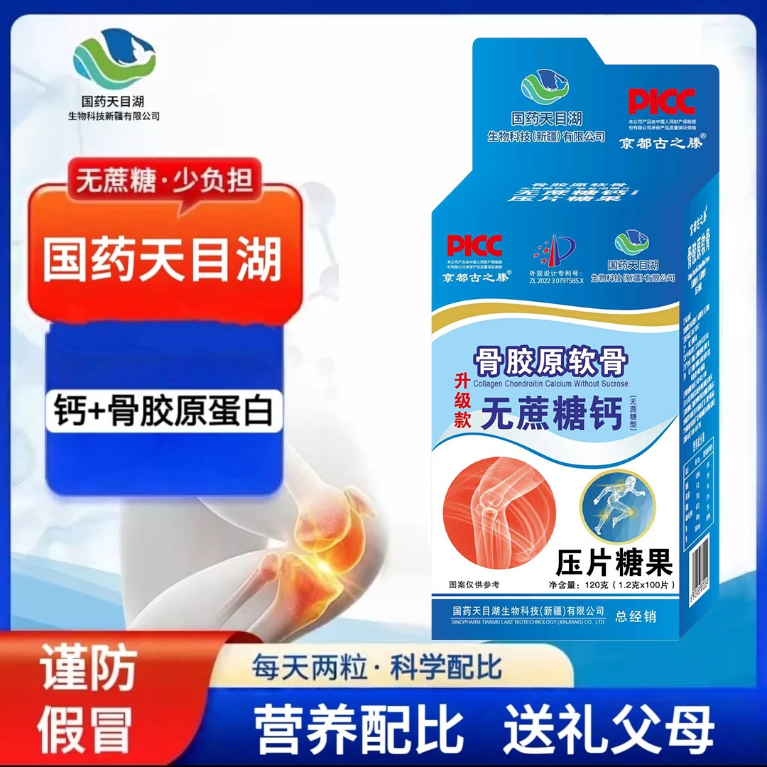 国药天目湖软骨素无蔗糖高钙每盒100片拍一发三
