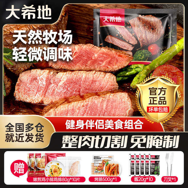 大希地 整切牛排【厂长专属套餐】牛扒免腌制家庭套餐赠烤肠500g