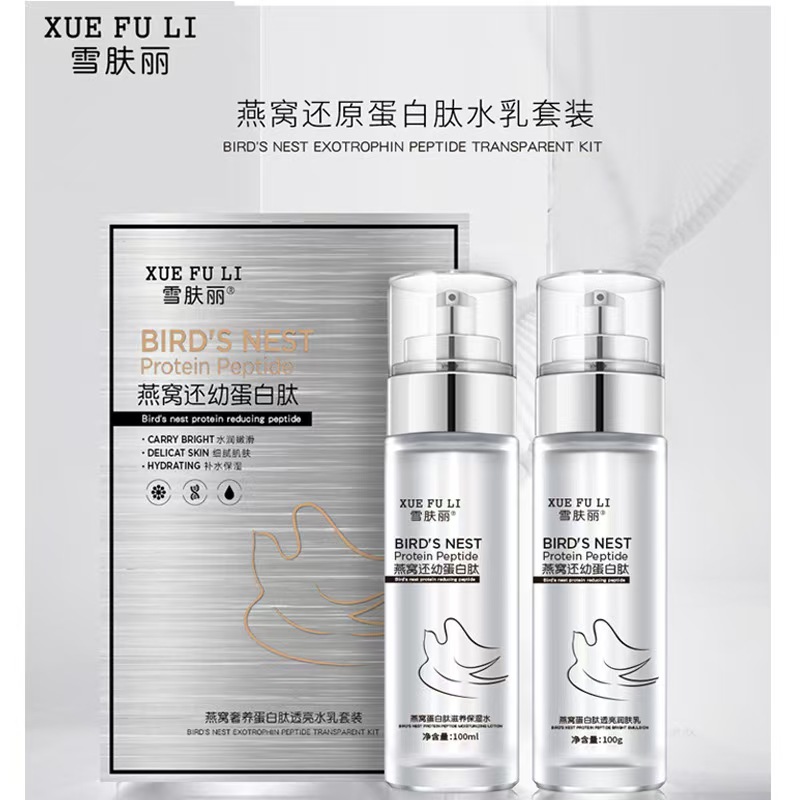 雪肤丽水乳套装滋养护肤