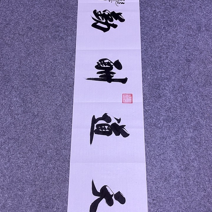 书法书画家作品欣赏