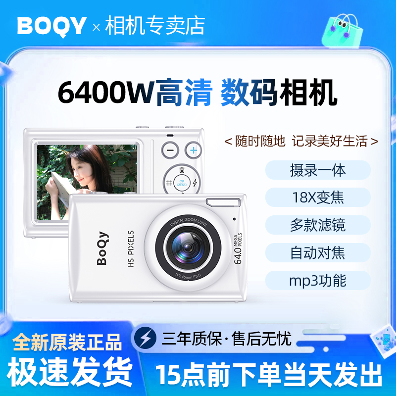 BOQY高清ccd相机学生入门便携记录校园生活高清数码音乐卡片相机