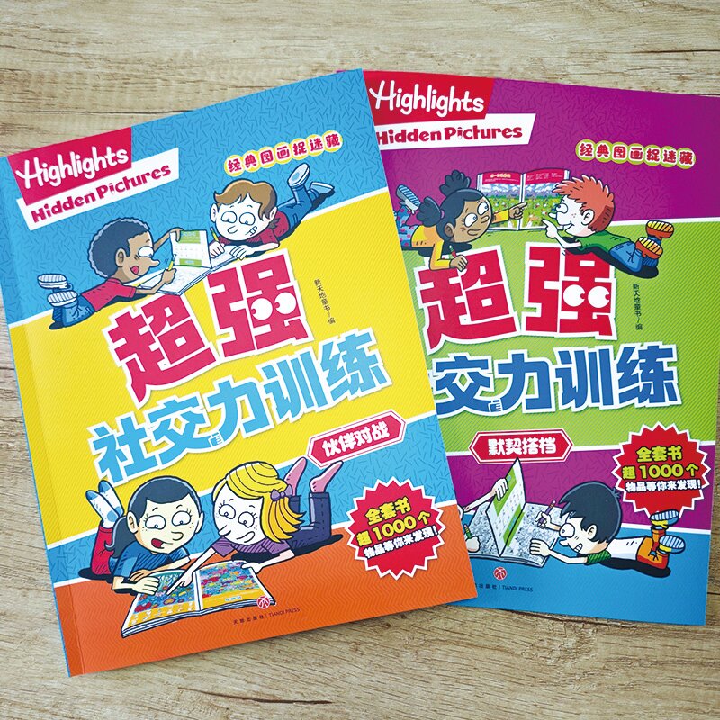 超强社交力训练2册    TDS