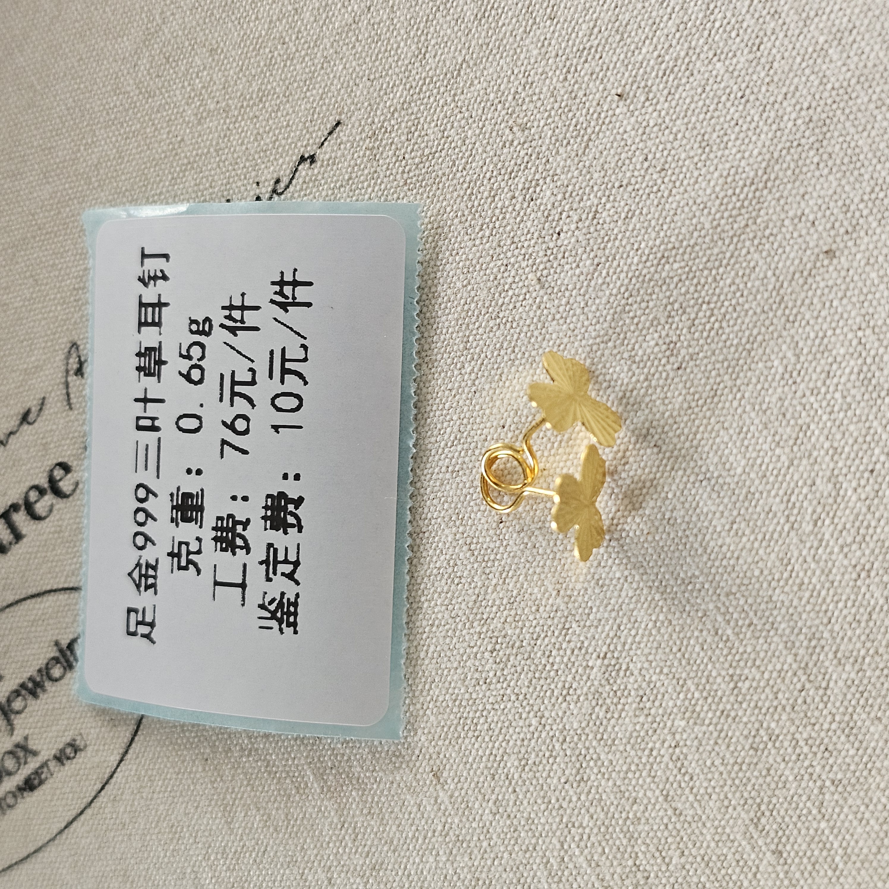 足金999 三叶草耳钉 CY