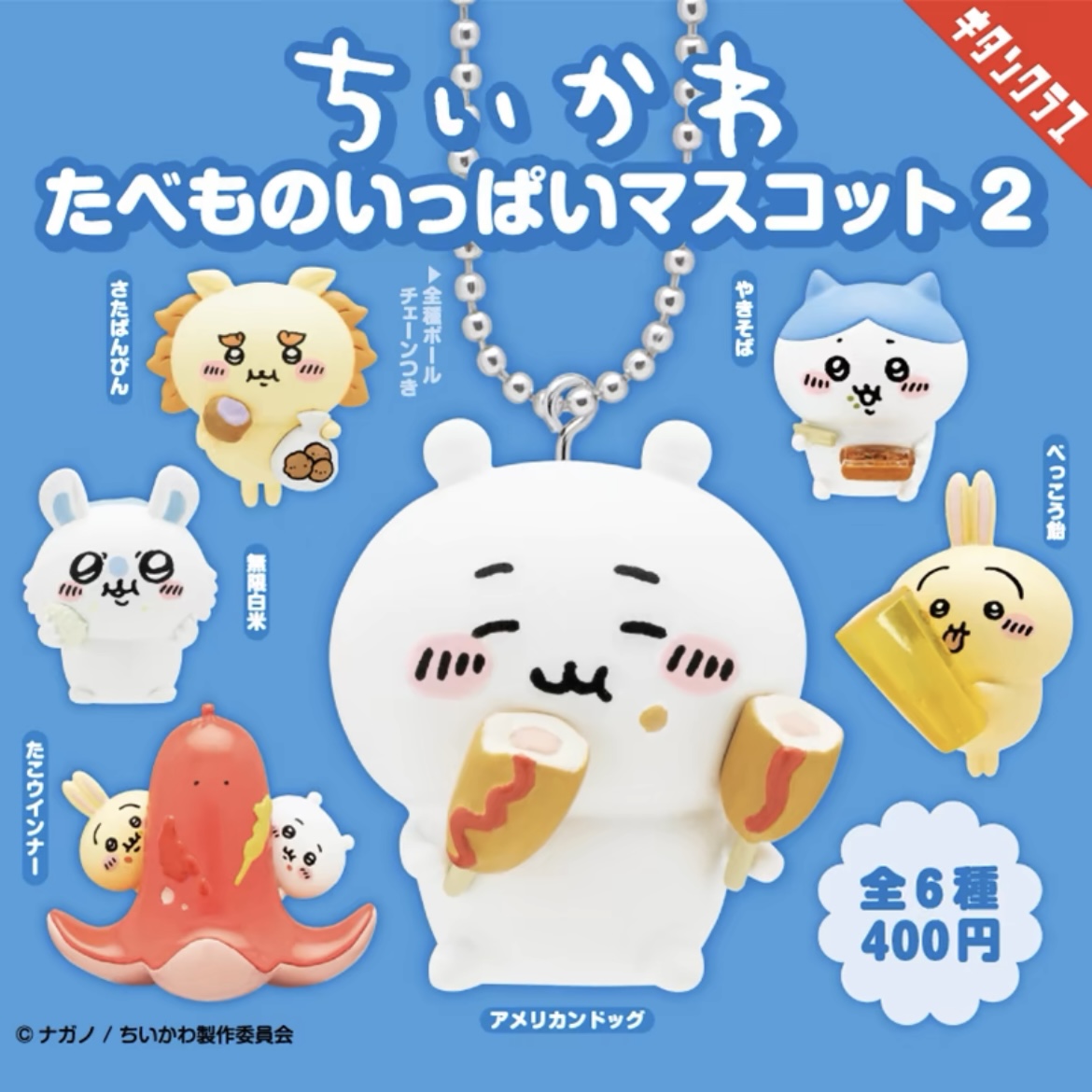  【chiikawa正版】美食挂件乌萨奇小八扭蛋