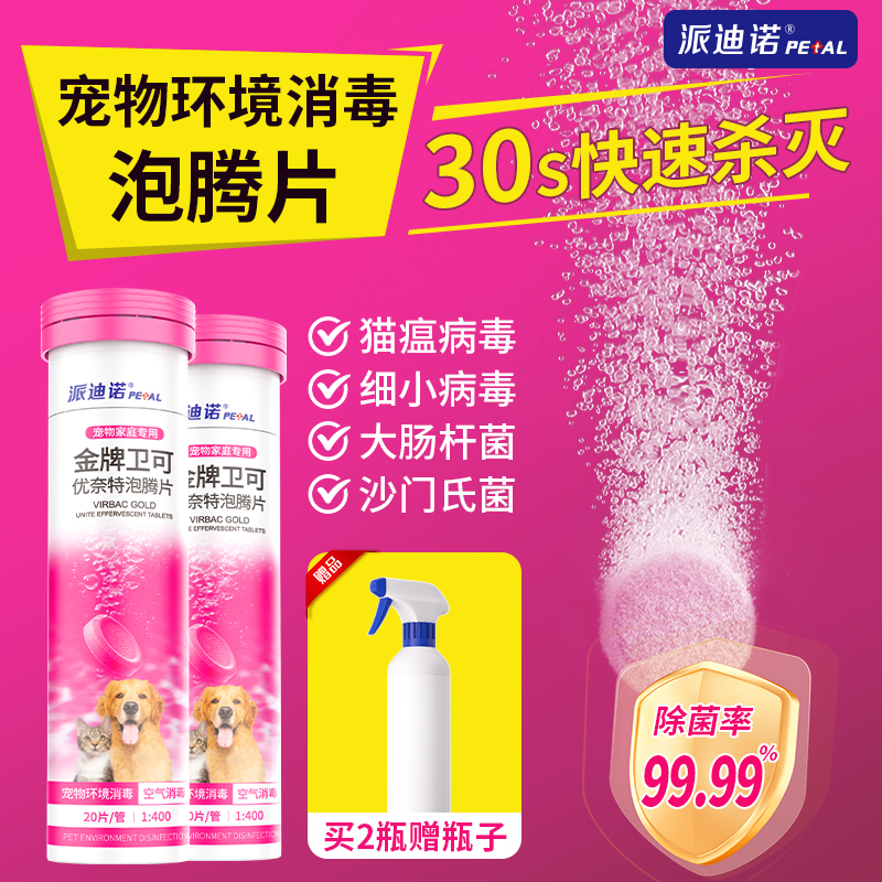 派迪诺金牌卫可优奈特消毒片过硫酸氢钾复合泡腾片国外同款不刺激