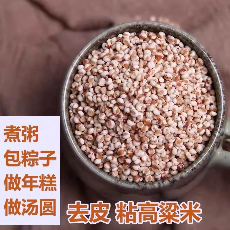 东北吉林特产粘高粱米煮粥焖饭3斤5斤【顺丰包邮】