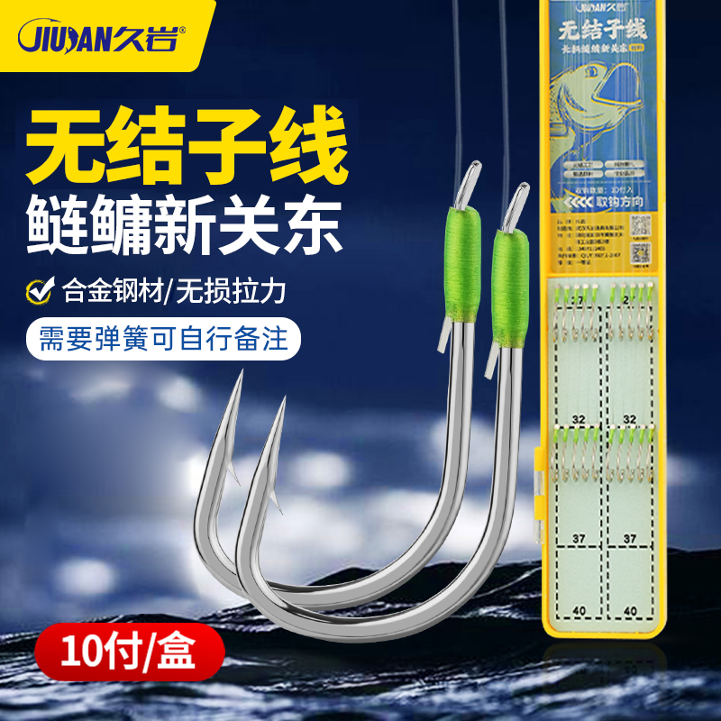 久岩无结子线长柄鲢鳙新关东鱼钩超柔软成品子线双钩钓鱼用具鱼钩