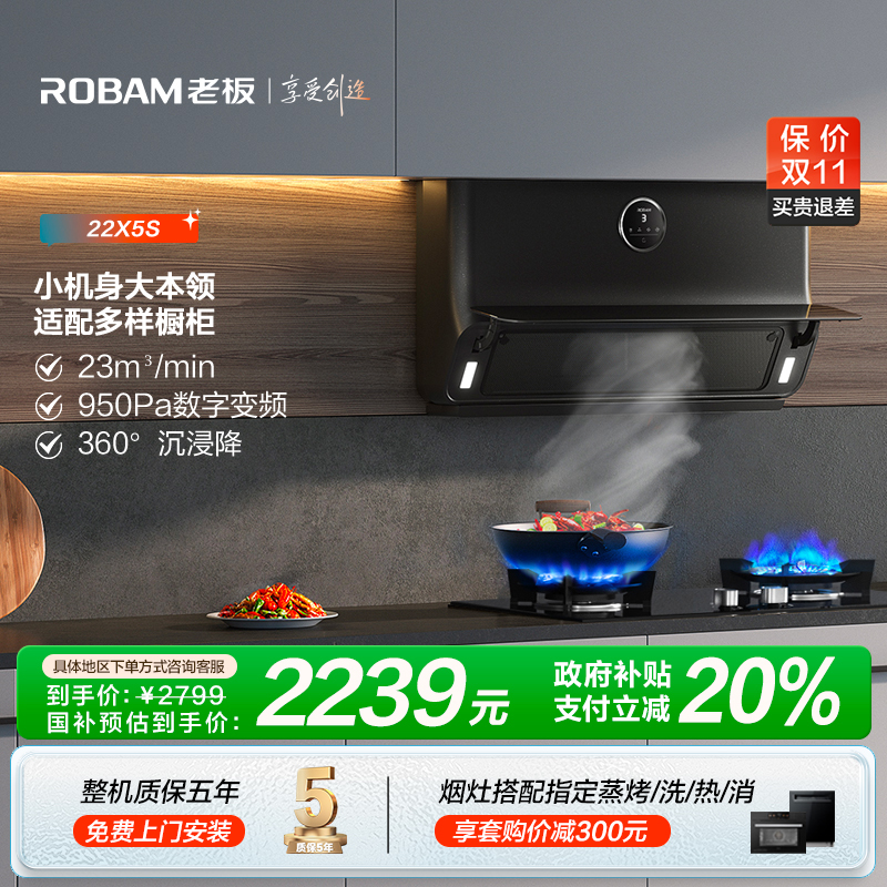 【国补立减20%】 老板22X5S超薄近吸变频23风量小尺寸黑色油烟机