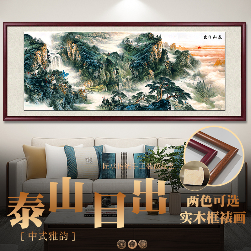 泰山日出山水画国画办公室靠山图客厅沙发背景墙装饰画墙壁画牌匾