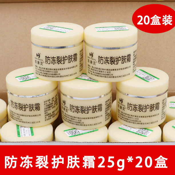 【20盒】新喜乐裂可宁防冻裂护肤霜保湿滋润手足霜爆拆灵防冻护手霜