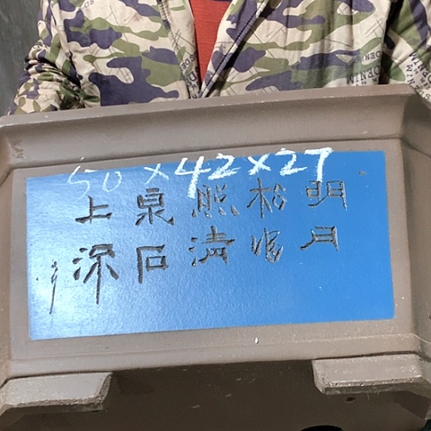 紫砂花盆手工制作