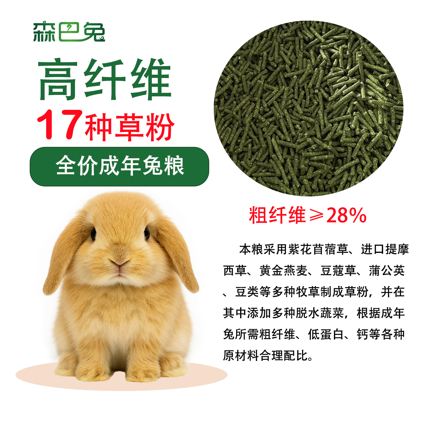 全价成兔主粮压缩颗粒纯草粉低淀粉美毛低敏高纤维净重2kg/4斤