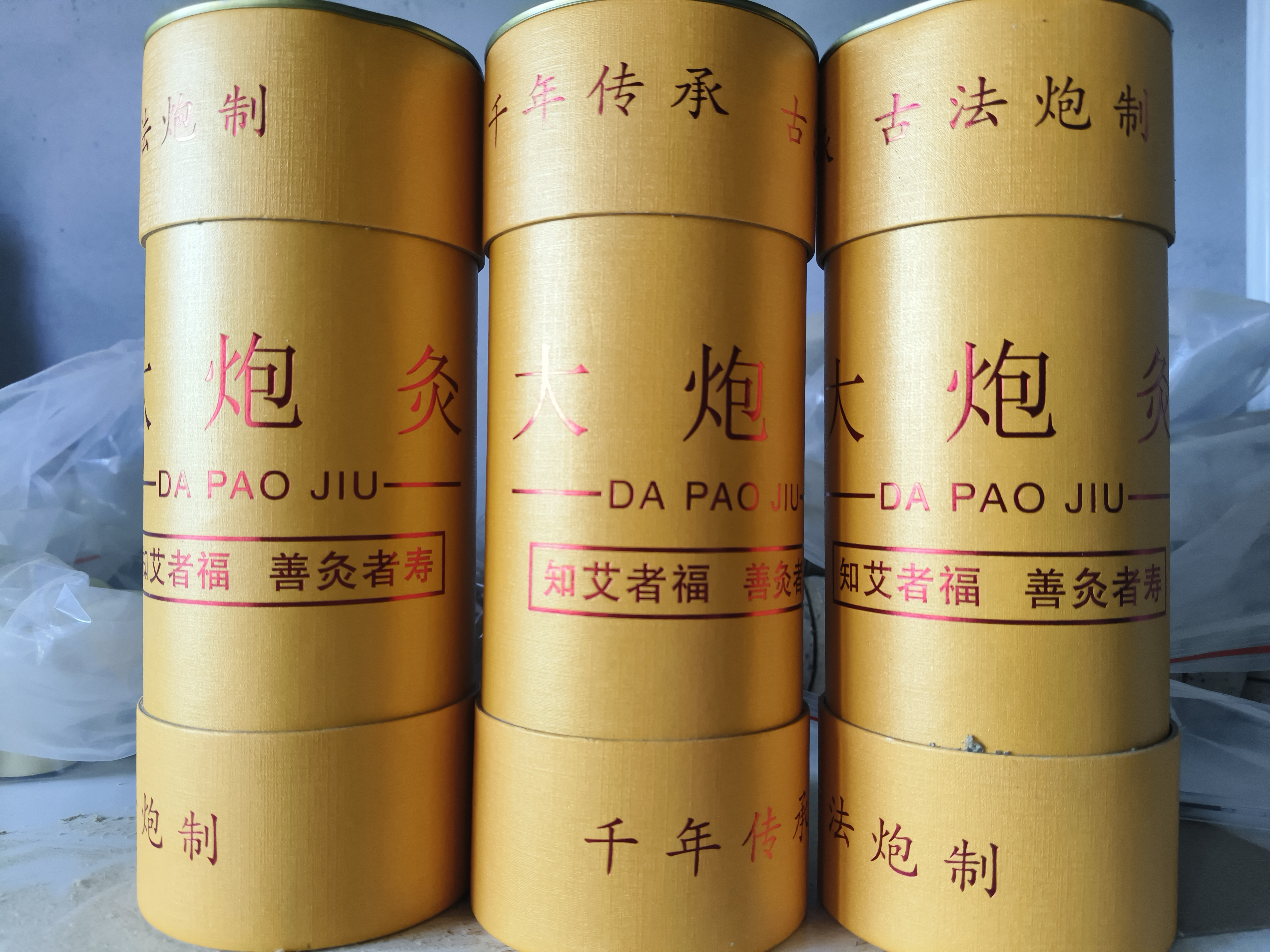 三年陈桑皮纸雷火灸艾灸穴位8厘米雷火灸艾条